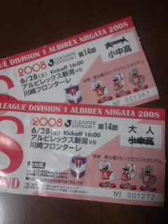 20080628 川崎戦 チケット.jpg